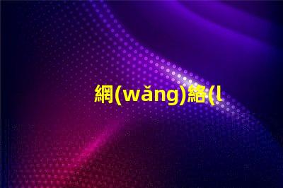 網(wǎng)絡(luò)用語的撅是什么意思 接化發(fā)是什么意思網(wǎng)絡(luò)用語